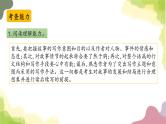 2023届高考英语二轮复习读后续写课件