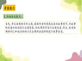 2023届高考英语二轮复习读后续写课件