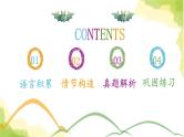 2023届高考英语二轮复习读后续写人与动物类课件