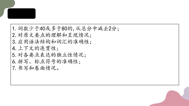 2023届高考英语二轮复习概要写作课件第5页