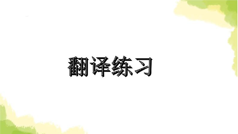 2023届高考英语二轮复习应用文写作之感谢信课件08