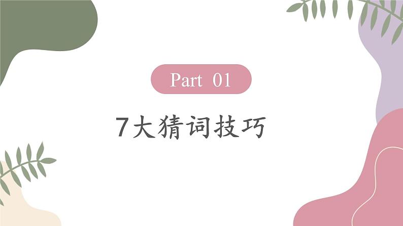 2023届高考英语二轮复习阅读理解词义猜测题课件03