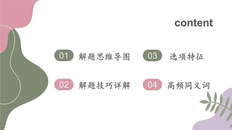 2023届高考英语二轮复习阅读理解细节理解题课件02