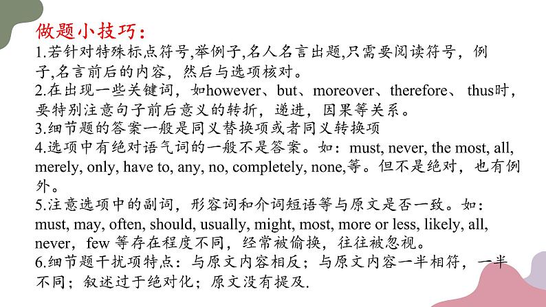 2023届高考英语二轮复习阅读理解细节理解题课件07