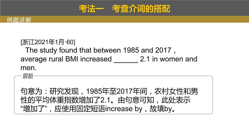 2023届高考英语二轮专题复习语法精讲：介词课件第5页