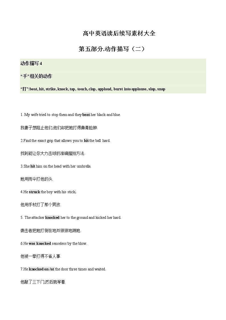 2023届高考英语二轮复习读后续写动作描写2学案01