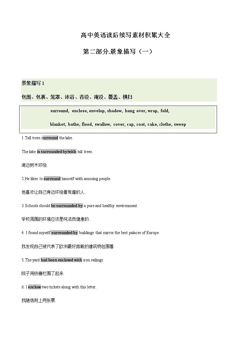 2023届高考英语二轮复习读后续写景象描写1学案01