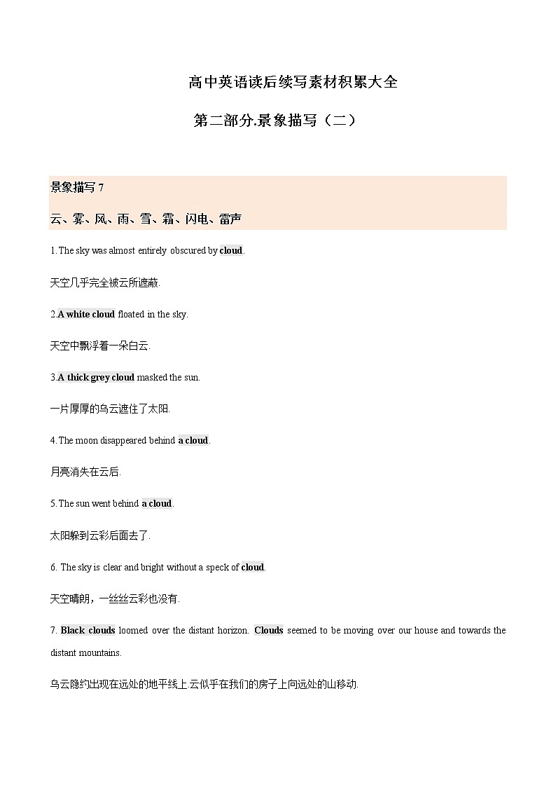 2023届高考英语二轮复习读后续写景象描写2学案01