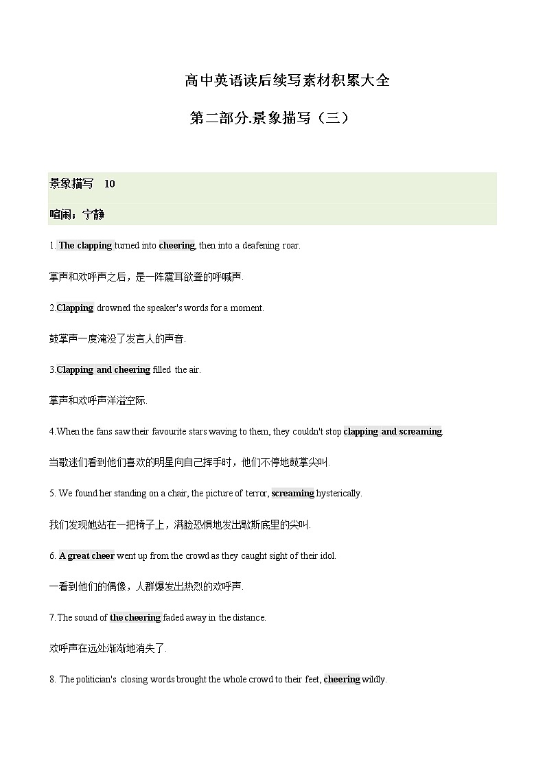 2023届高考英语二轮复习读后续写景象描写3学案01