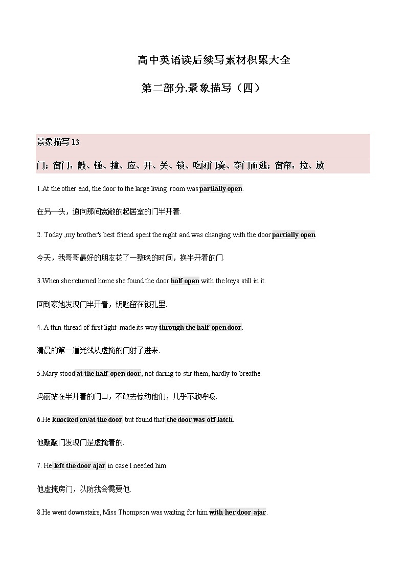 2023届高考英语二轮复习读后续写景象描写4学案01