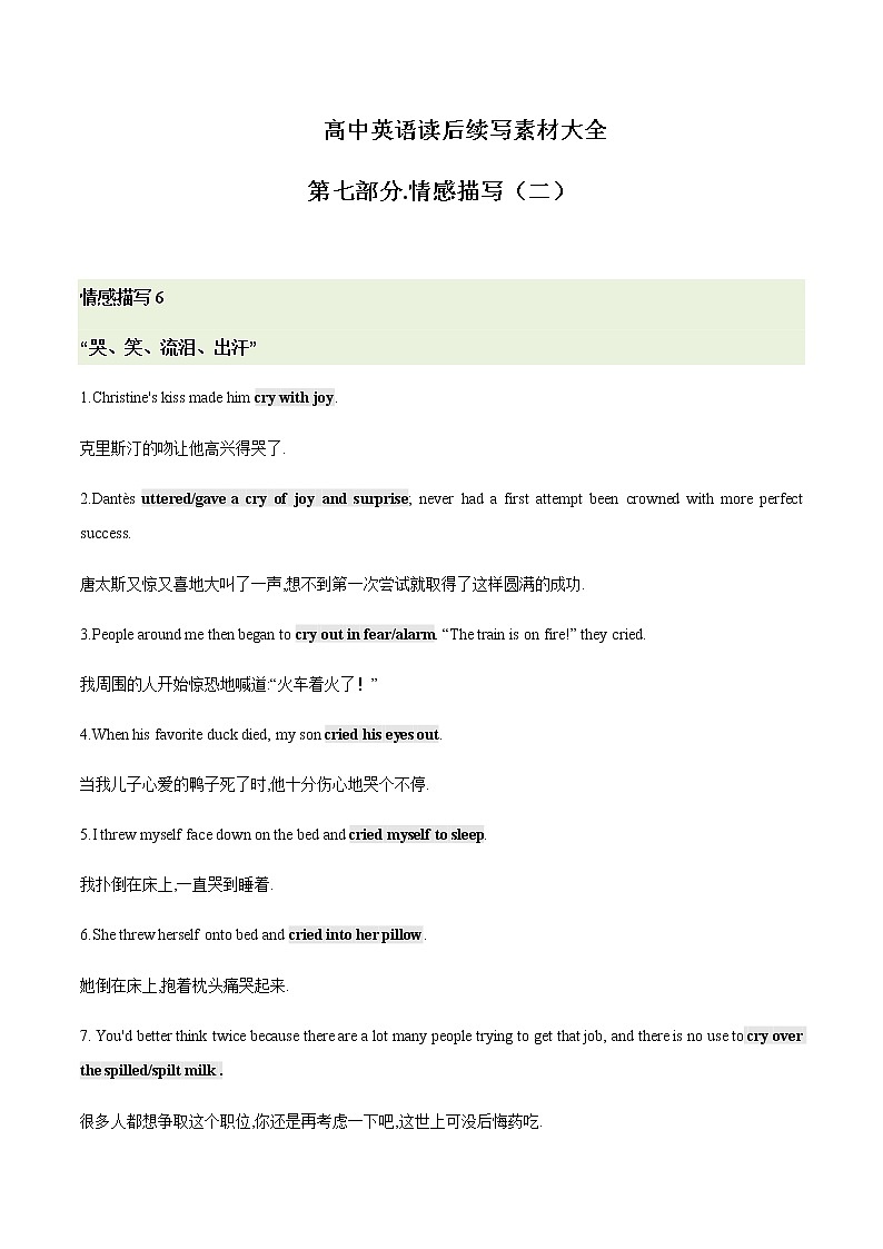 2023届高考英语二轮复习读后续写情感描写2学案01