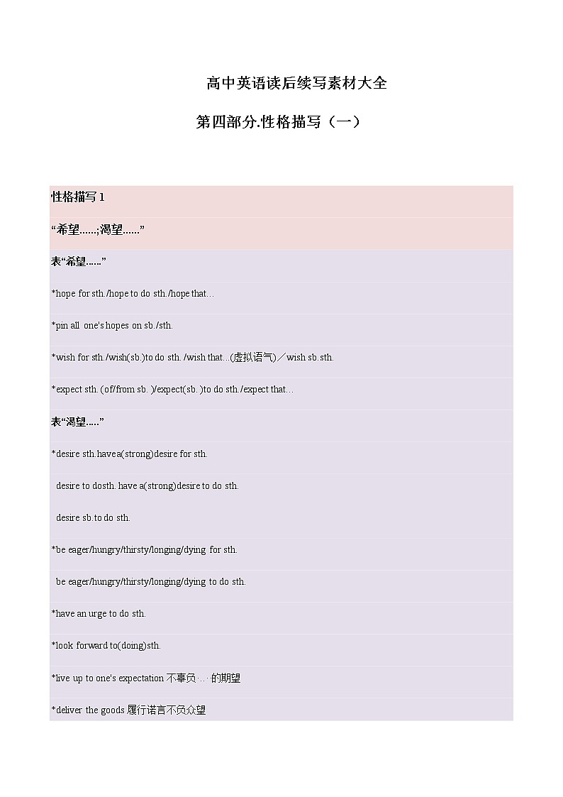 2023届高考英语二轮复习读后续写性格描写1学案01