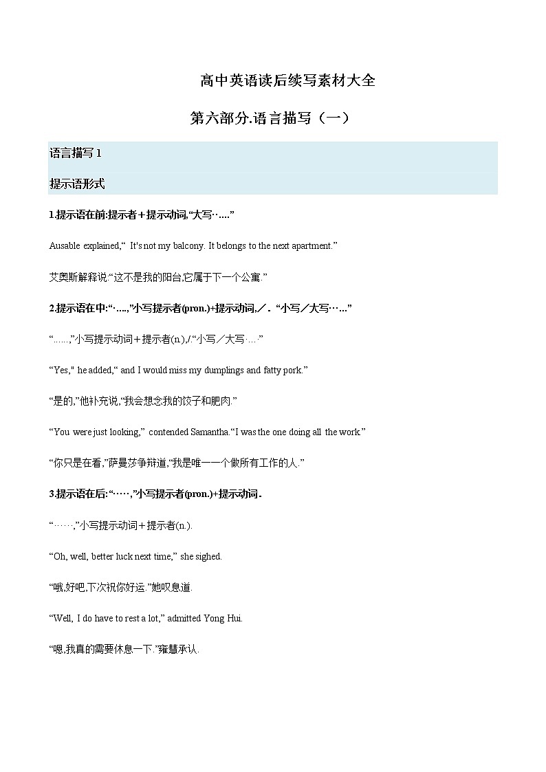 2023届高考英语二轮复习读后续写语言描写1学案01