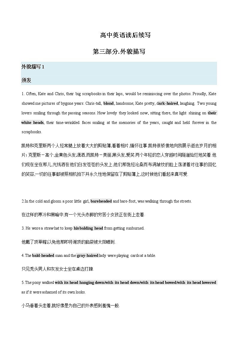 2023届高考英语二轮复习读后续写外貌描写学案第1页
