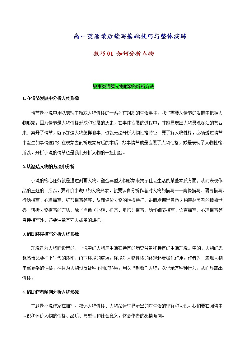 2023届高考英语二轮复习读后续写分析人物学案01