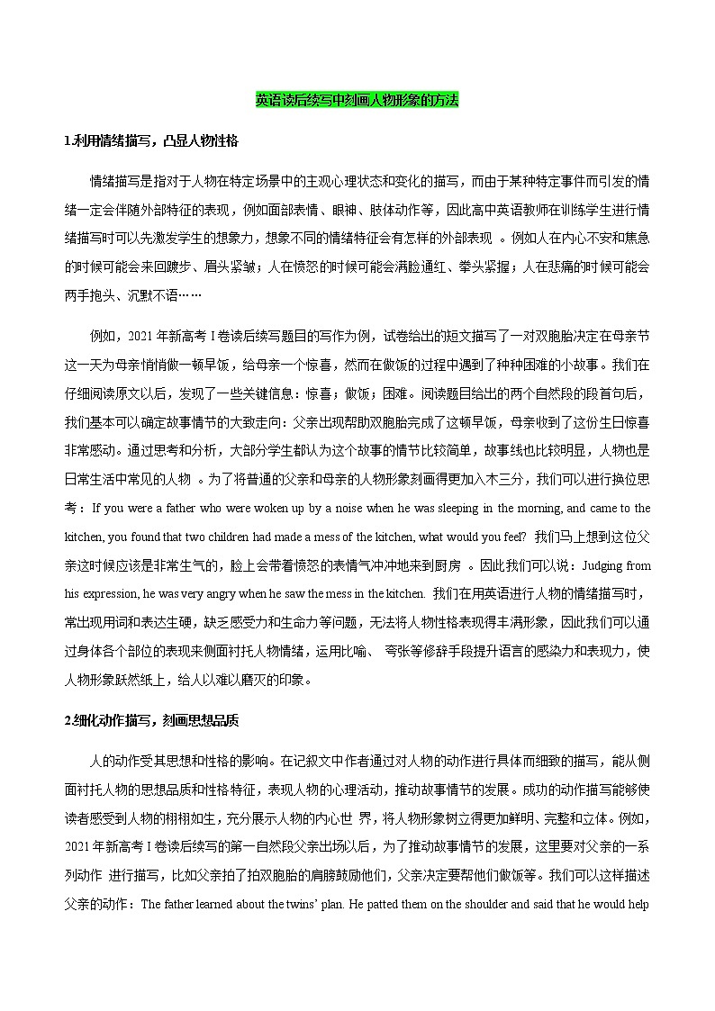 2023届高考英语二轮复习读后续写分析人物学案02