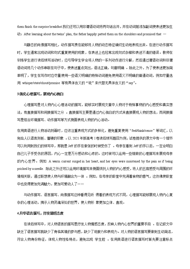 2023届高考英语二轮复习读后续写分析人物学案03