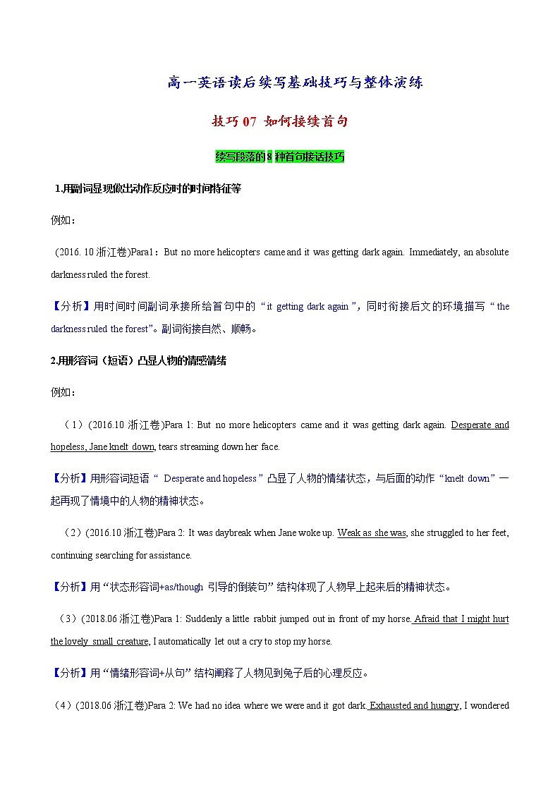 2023届高考英语二轮复习读后续写接续首句学案01