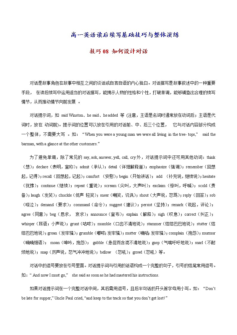 2023届高考英语二轮复习读后续写设计对话学案第1页