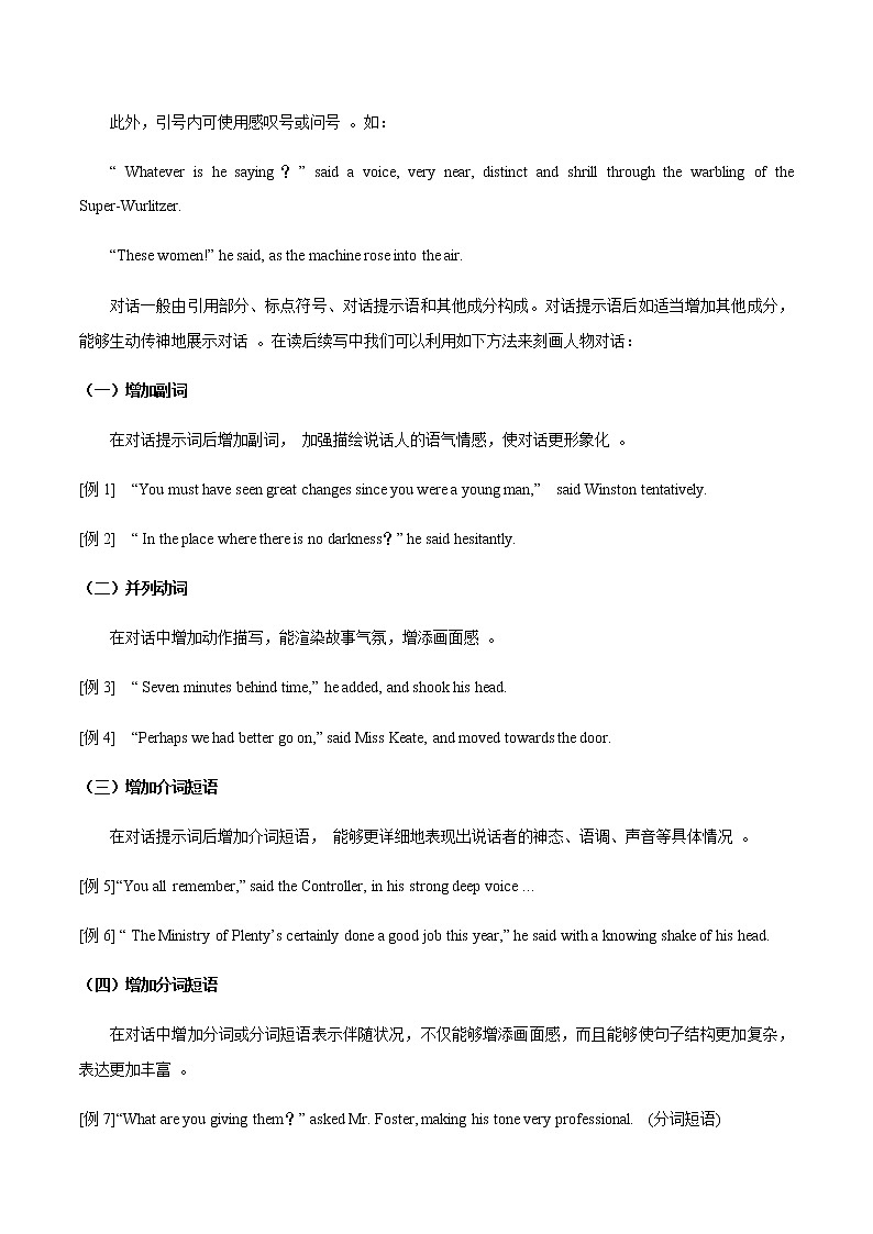 2023届高考英语二轮复习读后续写设计对话学案第2页