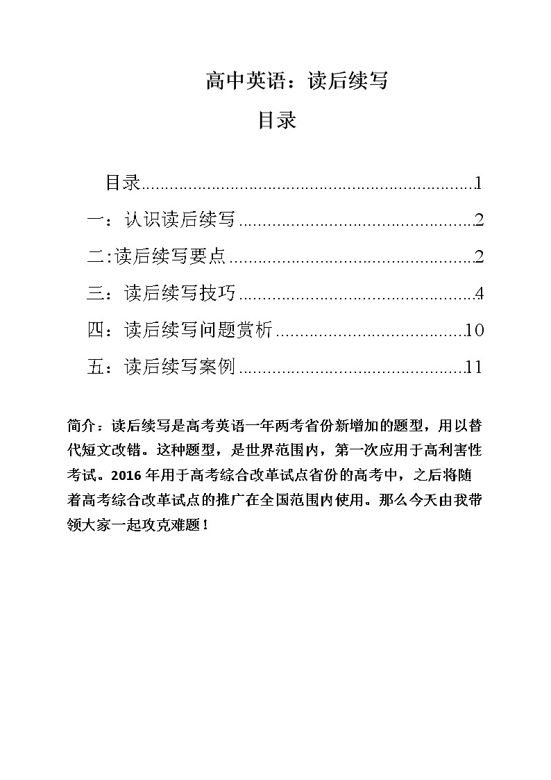 2023届高三英语二轮复习读后续写试题研究学案第1页