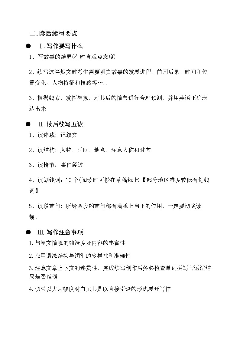 2023届高三英语二轮复习读后续写试题研究学案第3页