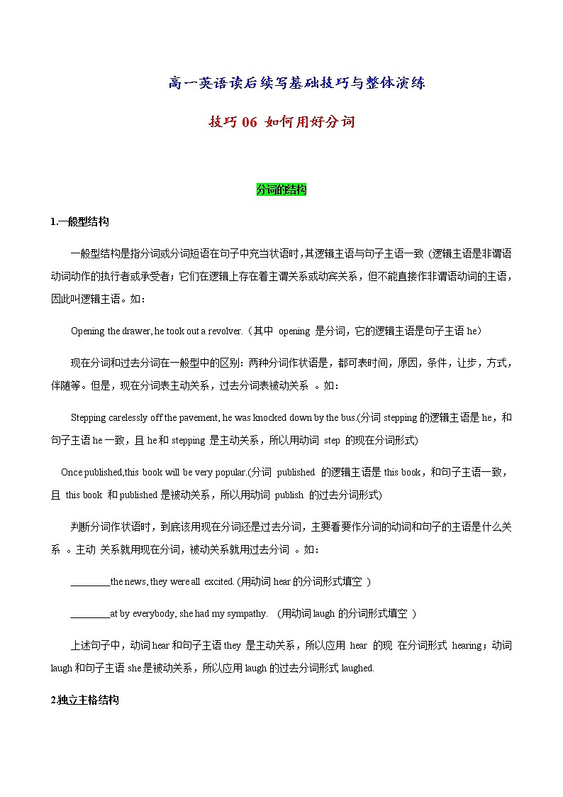 2023届高考英语二轮复习读后续写用好分词学案01