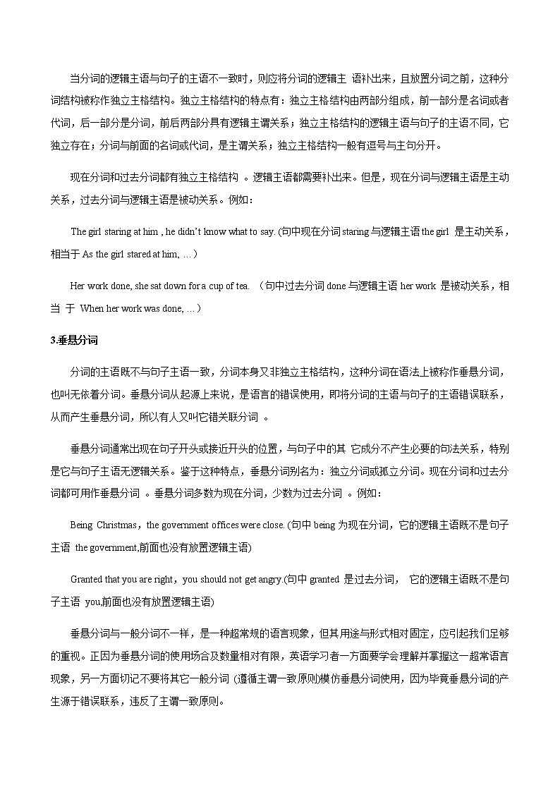 2023届高考英语二轮复习读后续写用好分词学案02