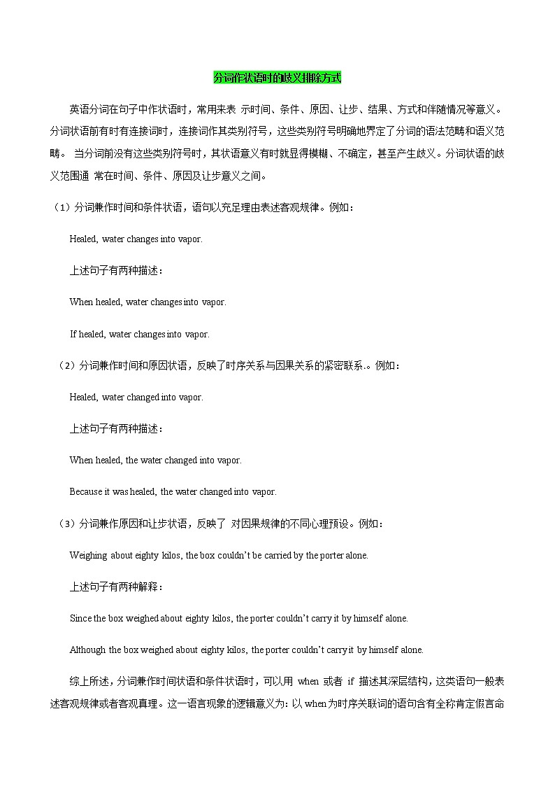 2023届高考英语二轮复习读后续写用好分词学案03