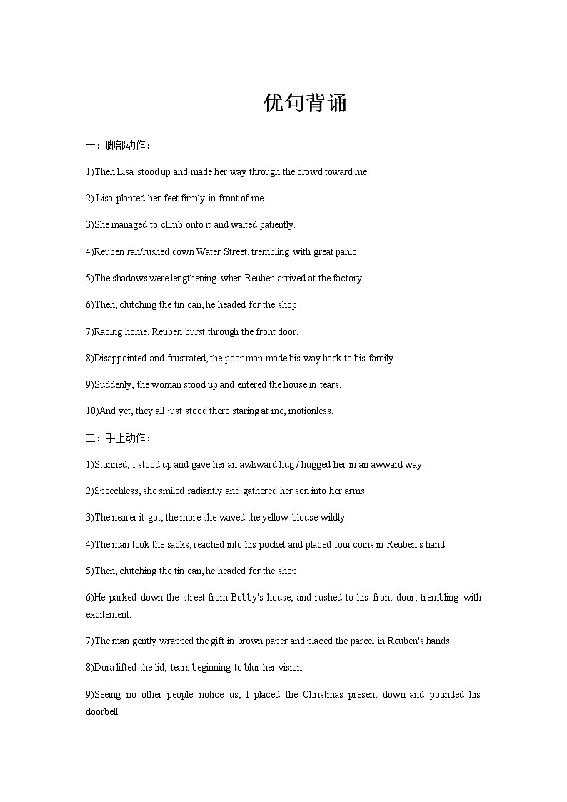 2023届高三英语二轮复习读后续写优句背诵学案第1页