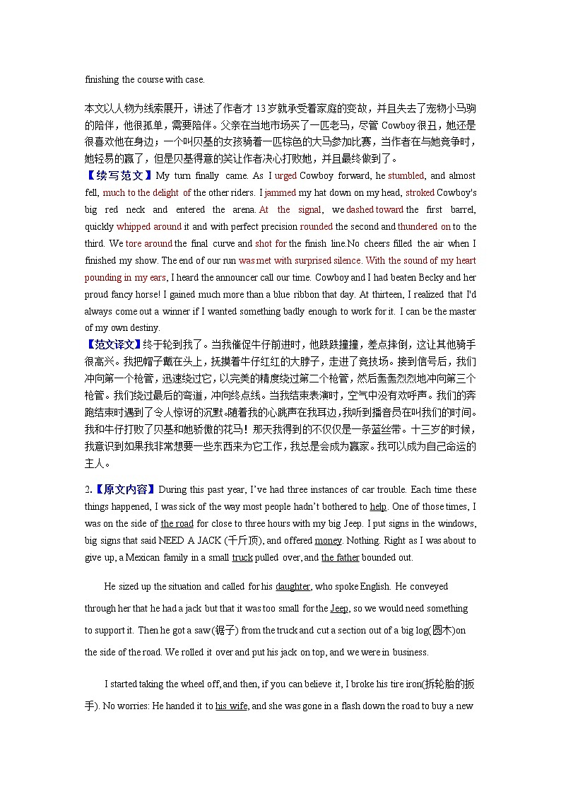 2023届高三英语二轮复习读后续写优秀范文学案第2页