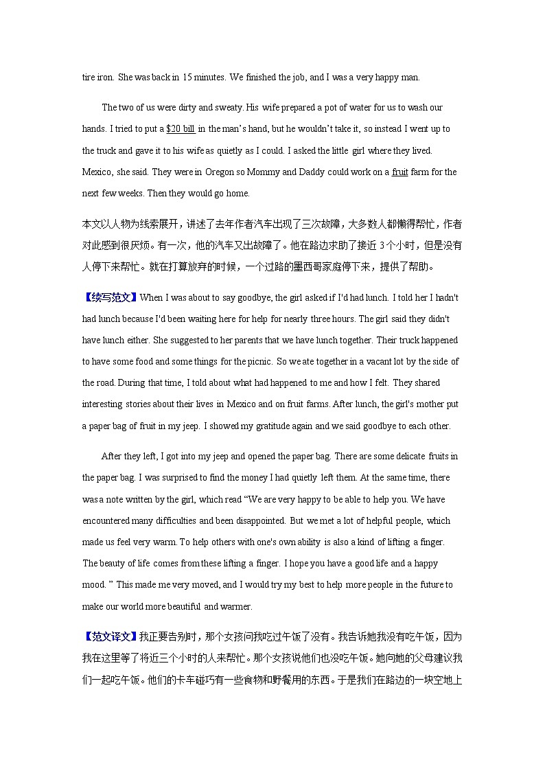 2023届高三英语二轮复习读后续写优秀范文学案第3页