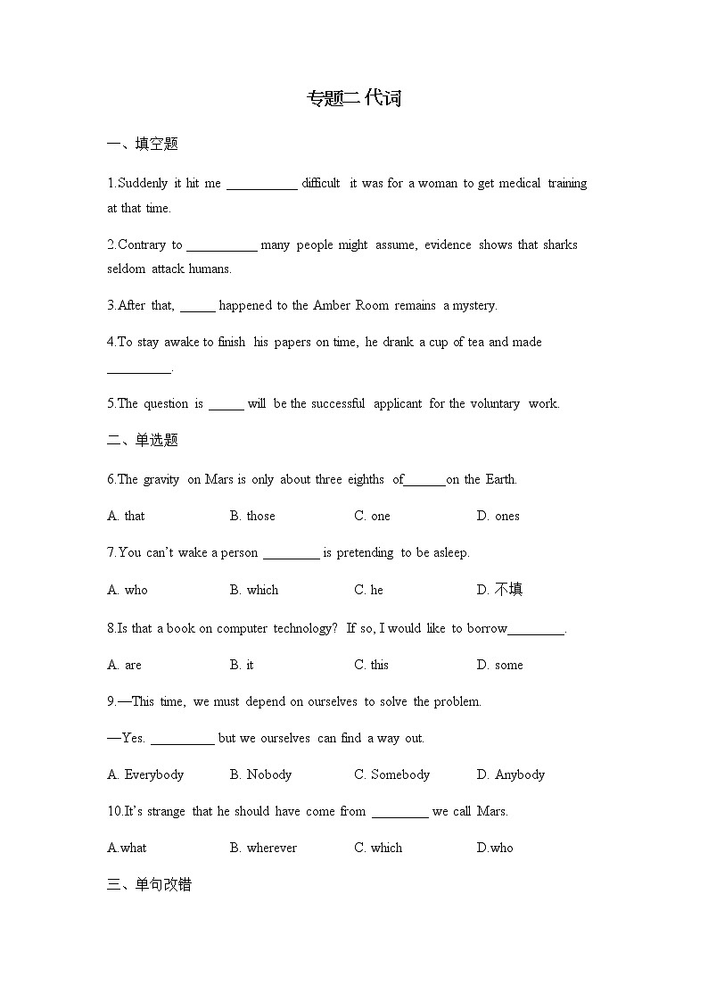 2023届高考英语二轮复习专题二代词学案第1页