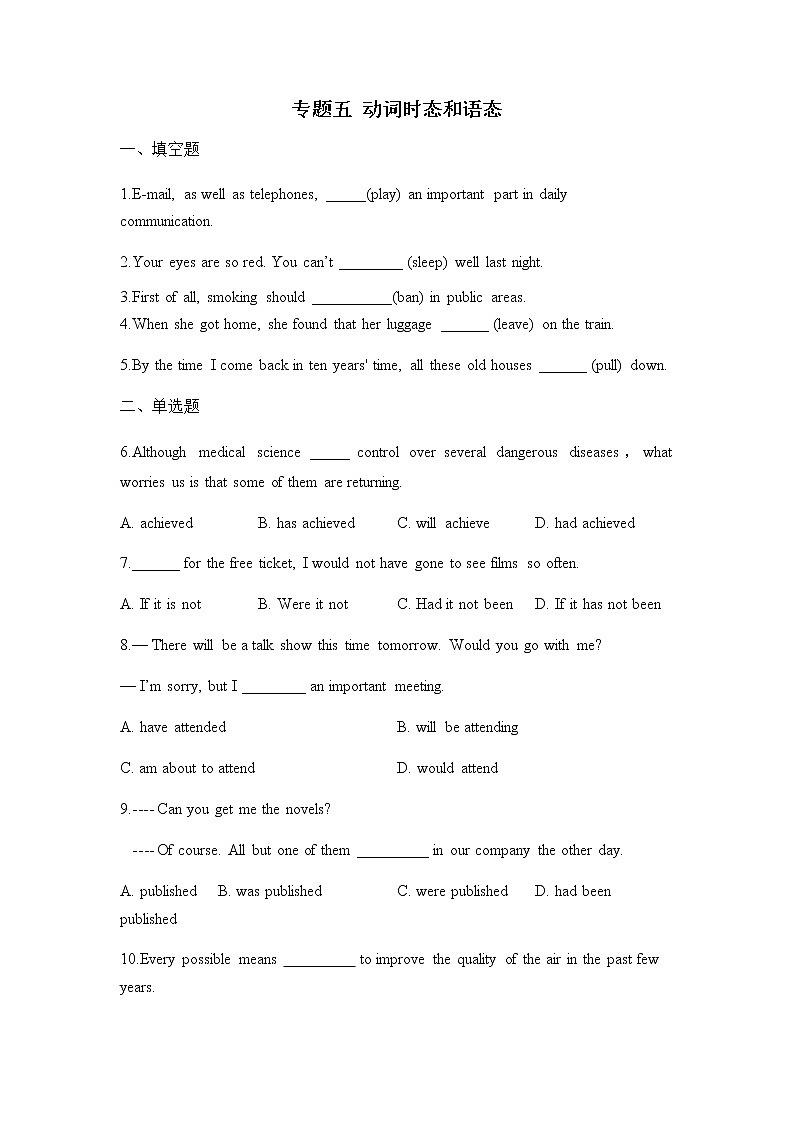 2023届高考英语二轮复习专题五动词时态和语态学案第1页