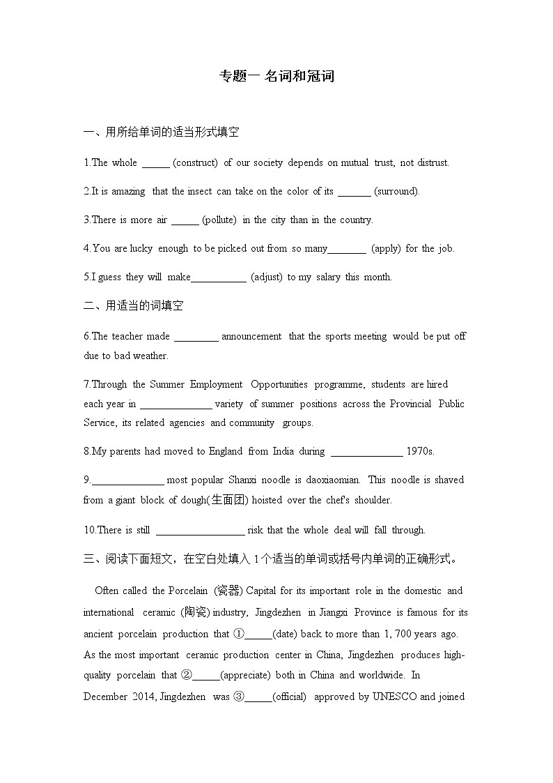 2023届高考英语二轮复习专题一名词和冠词学案第1页