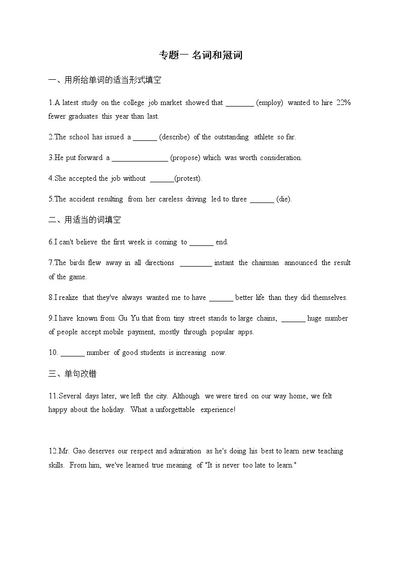 2023届高考英语二轮复习名词和冠词学案第1页