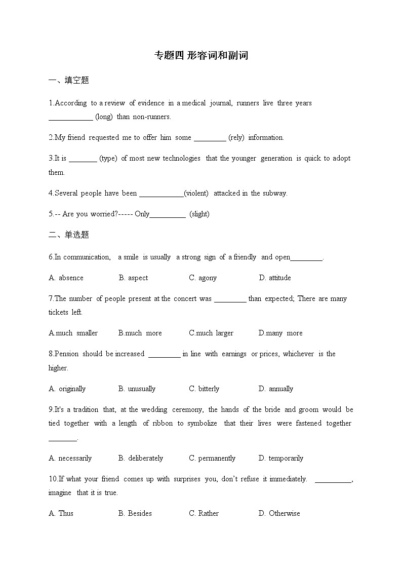 2023届高考英语二轮复习形容词和副词学案01