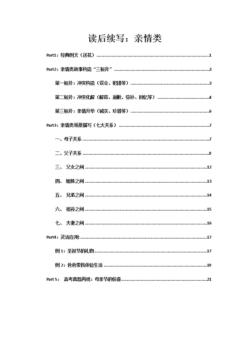 2023届新高考英语读后续写特训亲情类（故事构造“三板斧”）学案第1页