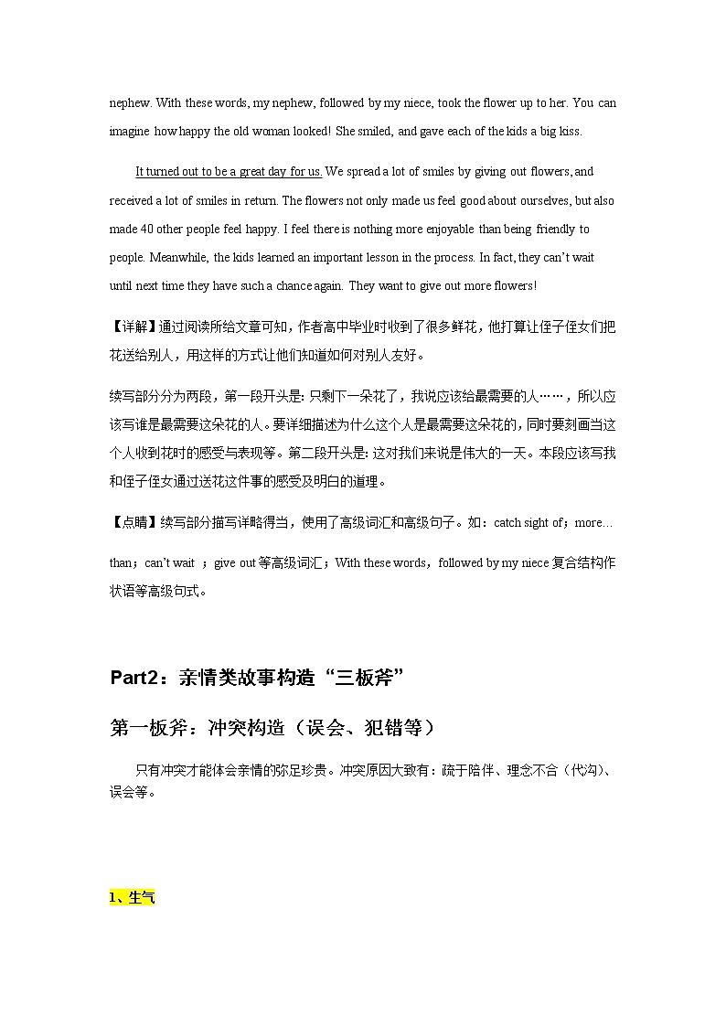 2023届新高考英语读后续写特训亲情类（故事构造“三板斧”）学案第3页