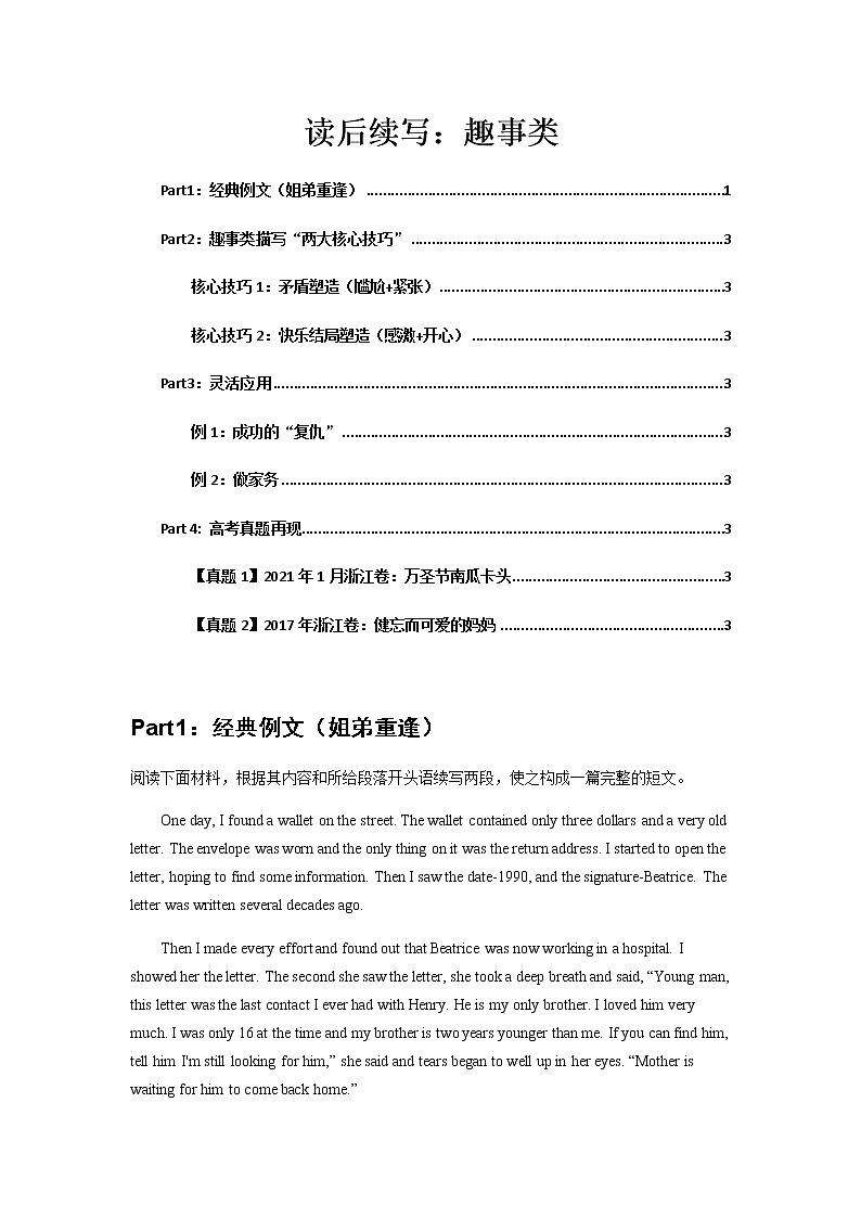 2023届新高考英语读后续写特训趣事型（两大核心技巧）学案01