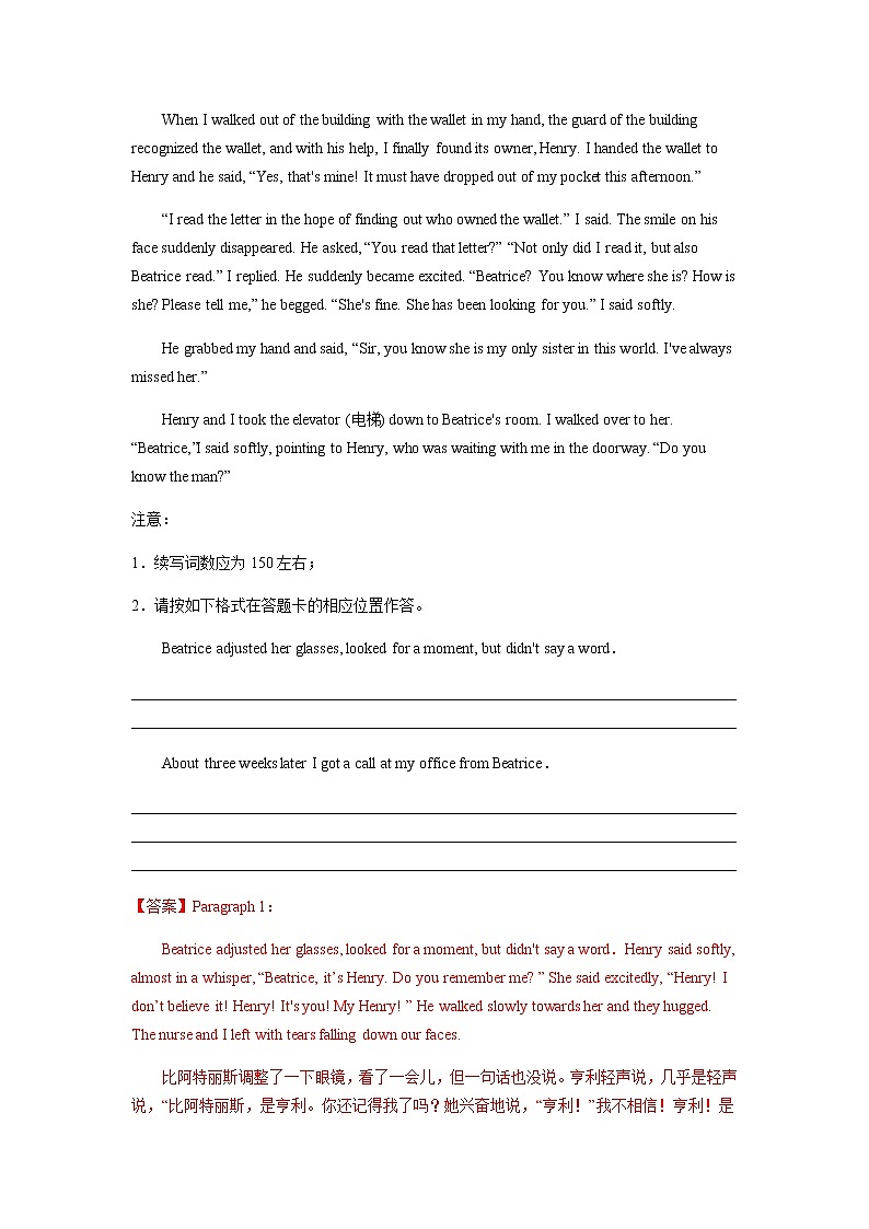 2023届新高考英语读后续写特训趣事型（两大核心技巧）学案02