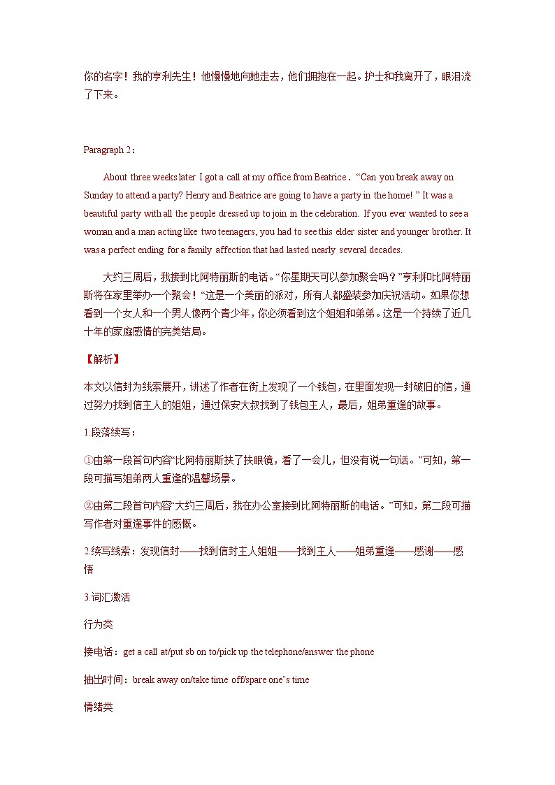 2023届新高考英语读后续写特训趣事型（两大核心技巧）学案03