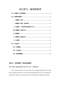 2023届新高考英语读后续写特训脱离困境型学案