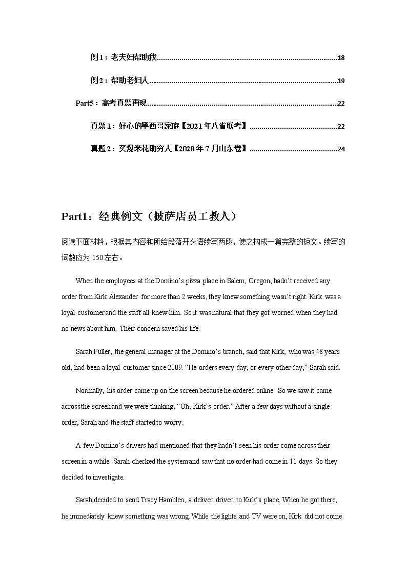 2023届新高考英语读后续写特训助人型（故事构造“三部曲”）学案02