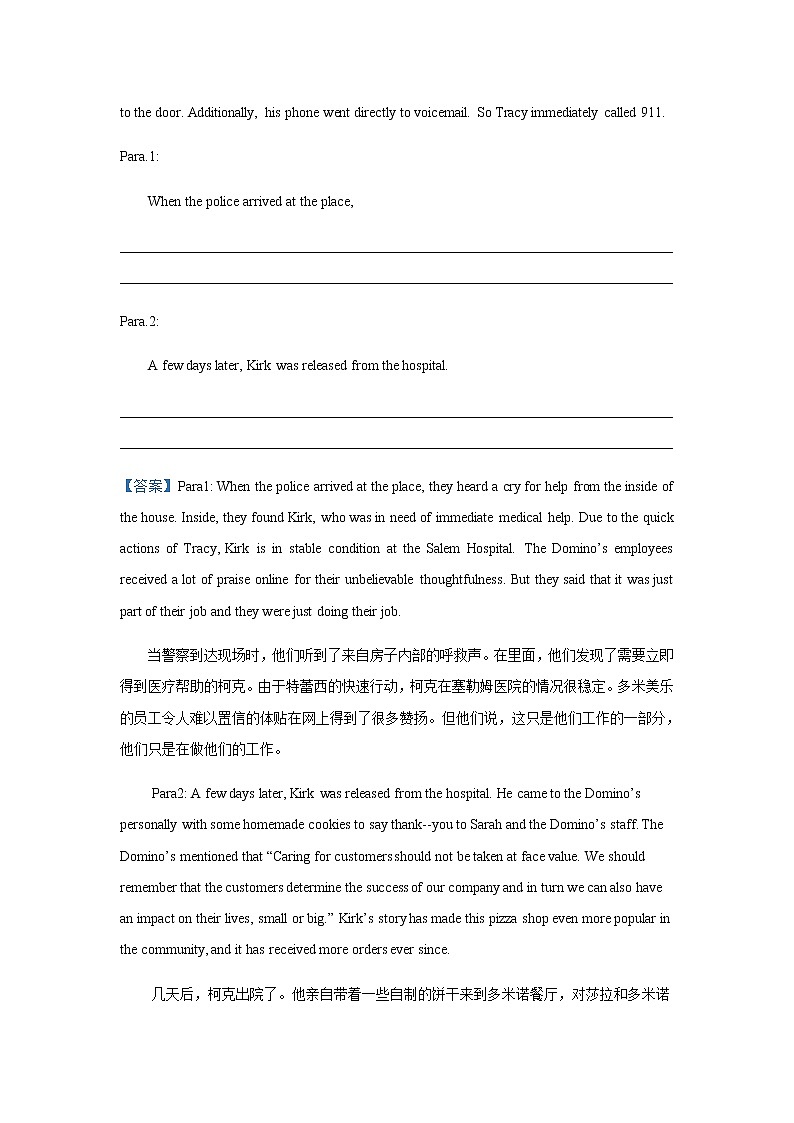 2023届新高考英语读后续写特训助人型（故事构造“三部曲”）学案03