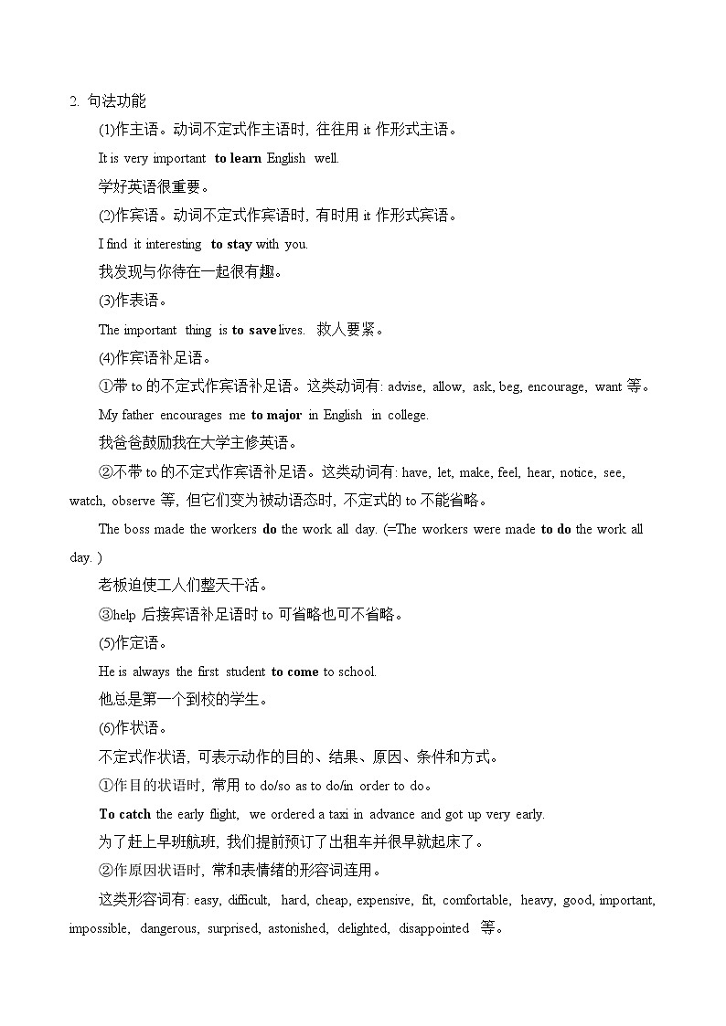 2023届高考英语二轮复习非谓语动词学案第2页