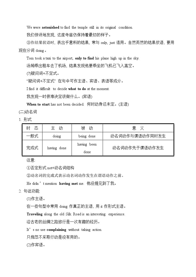2023届高考英语二轮复习非谓语动词学案第3页
