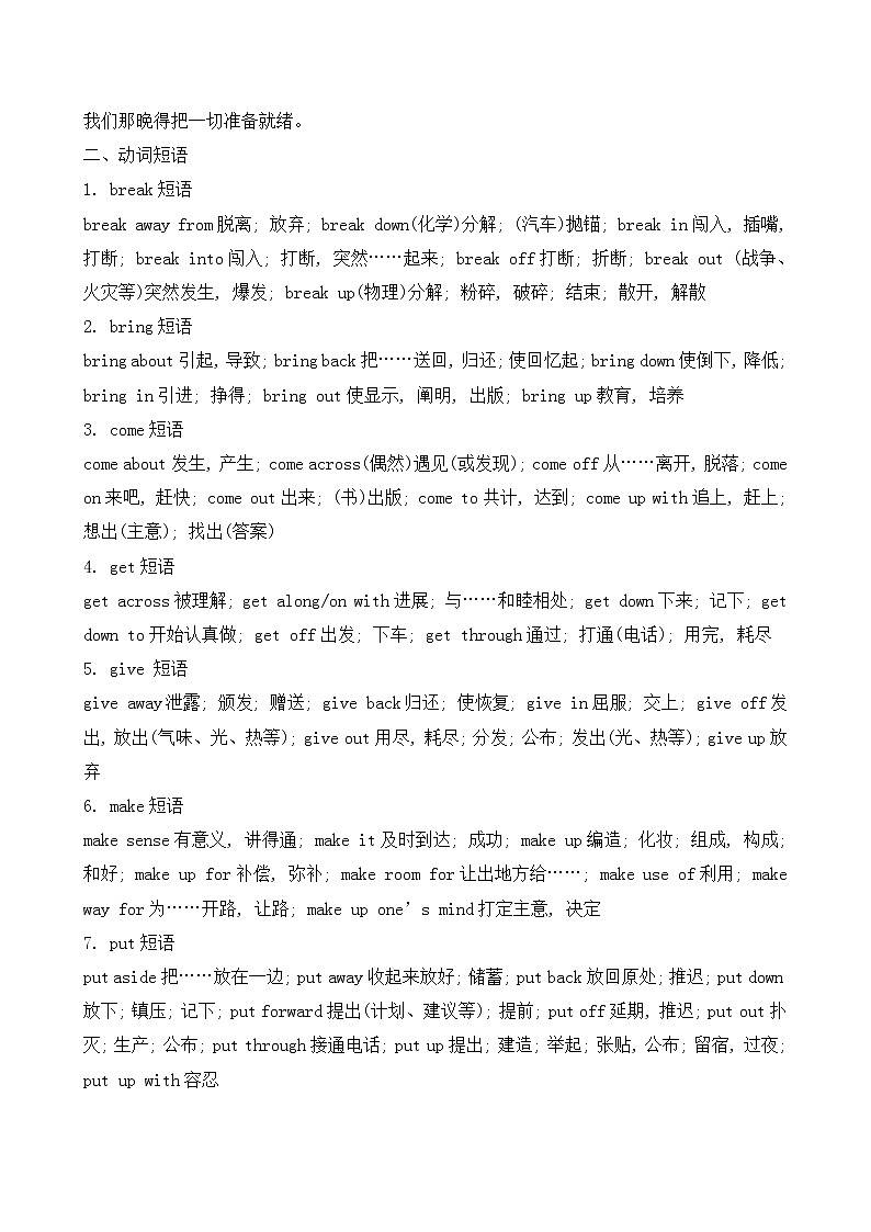 2023届高考英语二轮复习动词(含情态动词)和动词短语学案03