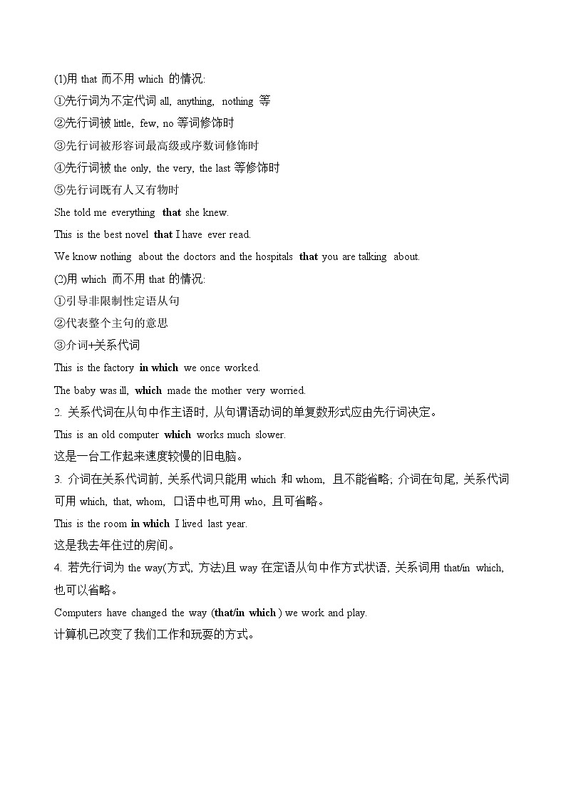 2023届高考英语二轮复习定语从句学案第2页