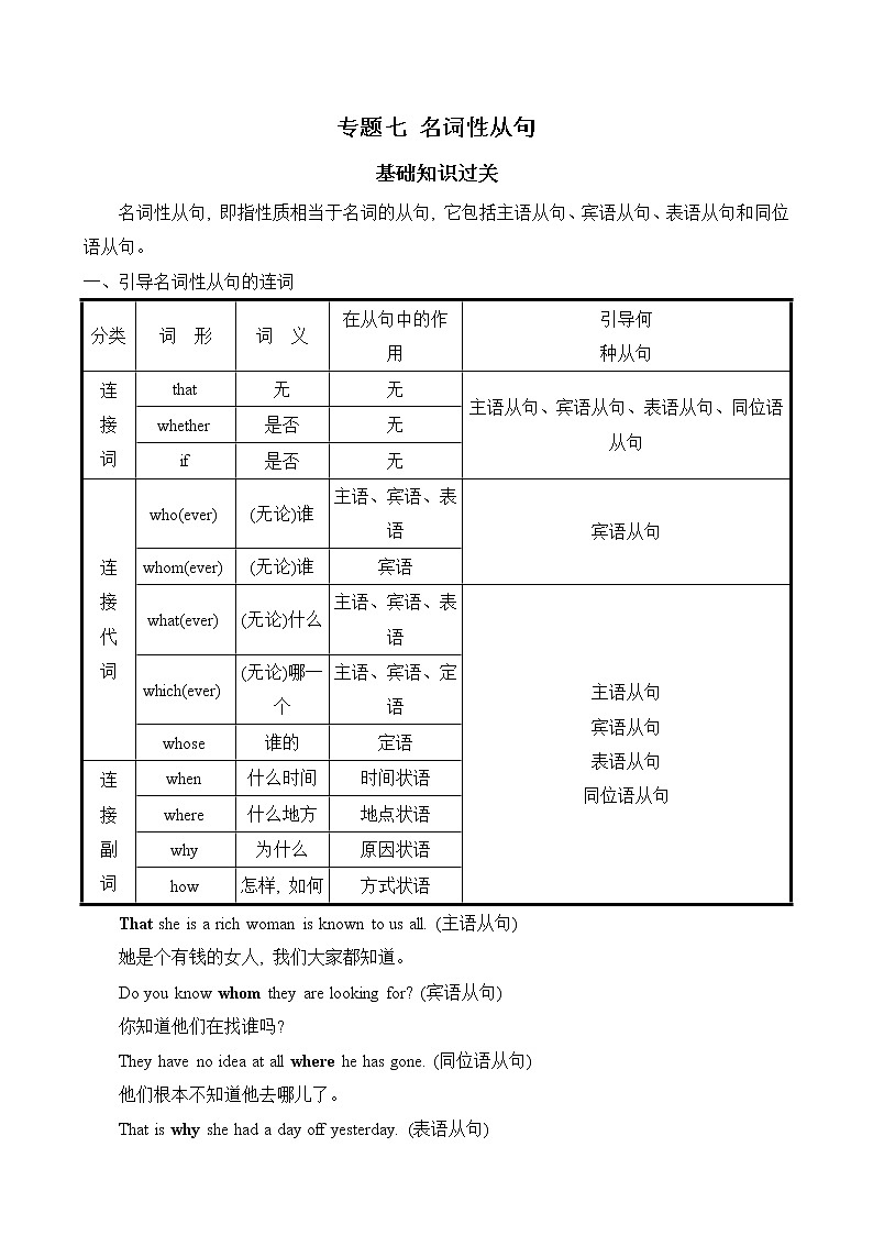 2023届高考英语二轮复习名词性从句学案第1页